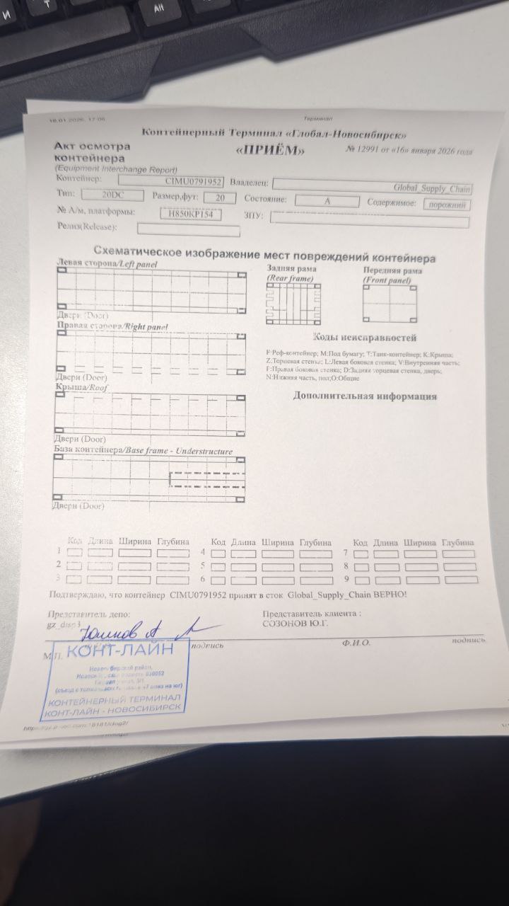 Морской контейнер CIMU0791952