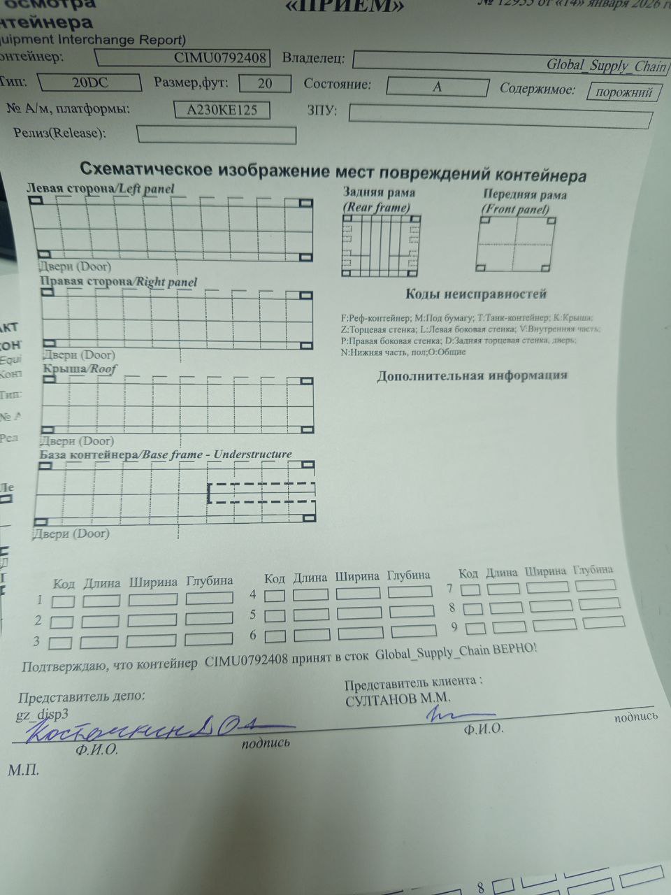 Морской контейнер CIMU0792408