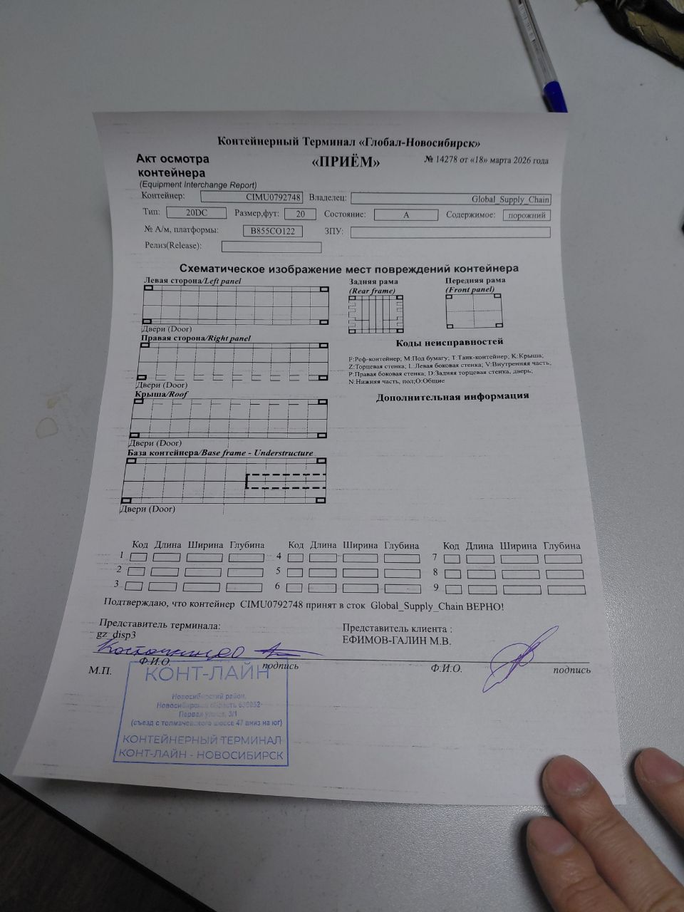 Морской контейнер CIMU0792748