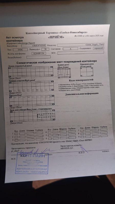 Морской контейнер CIMU0793549