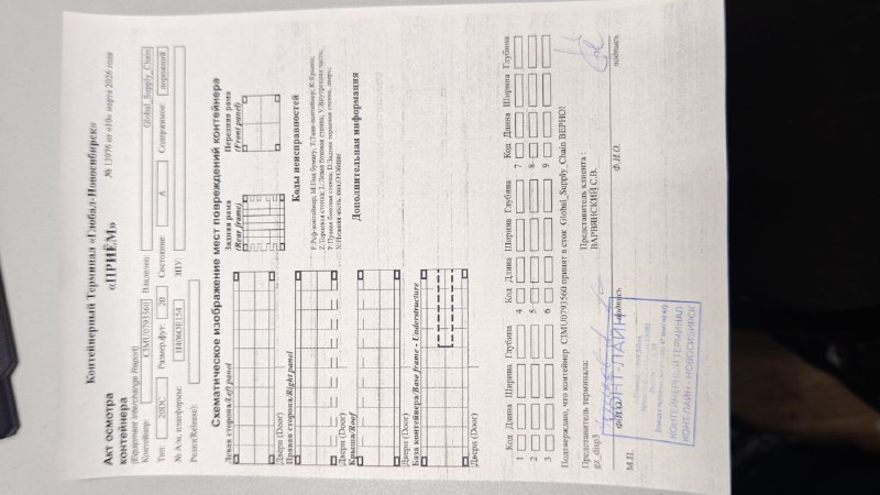 Морской контейнер CIMU0793560