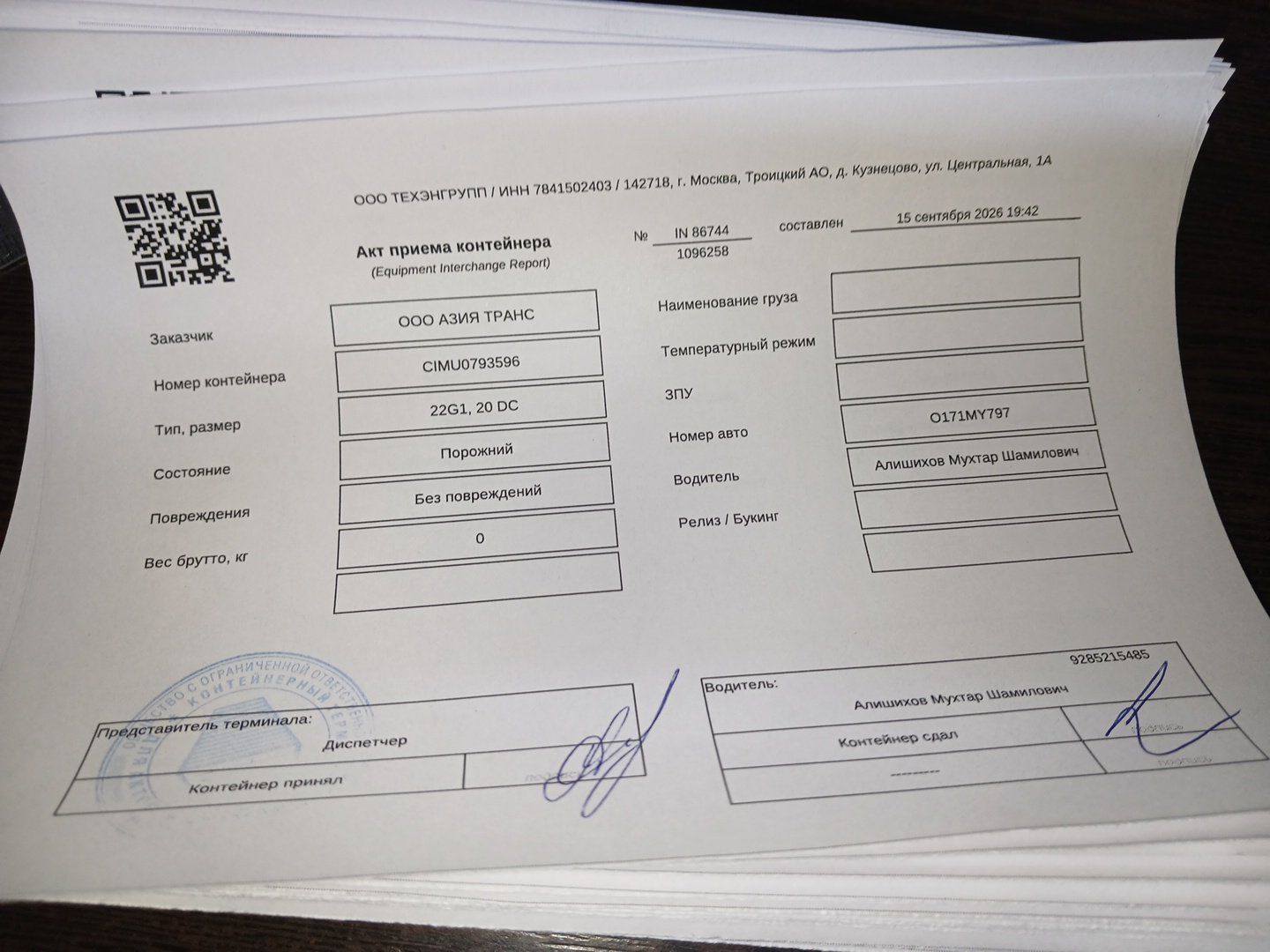 Морской контейнер CIMU0793596