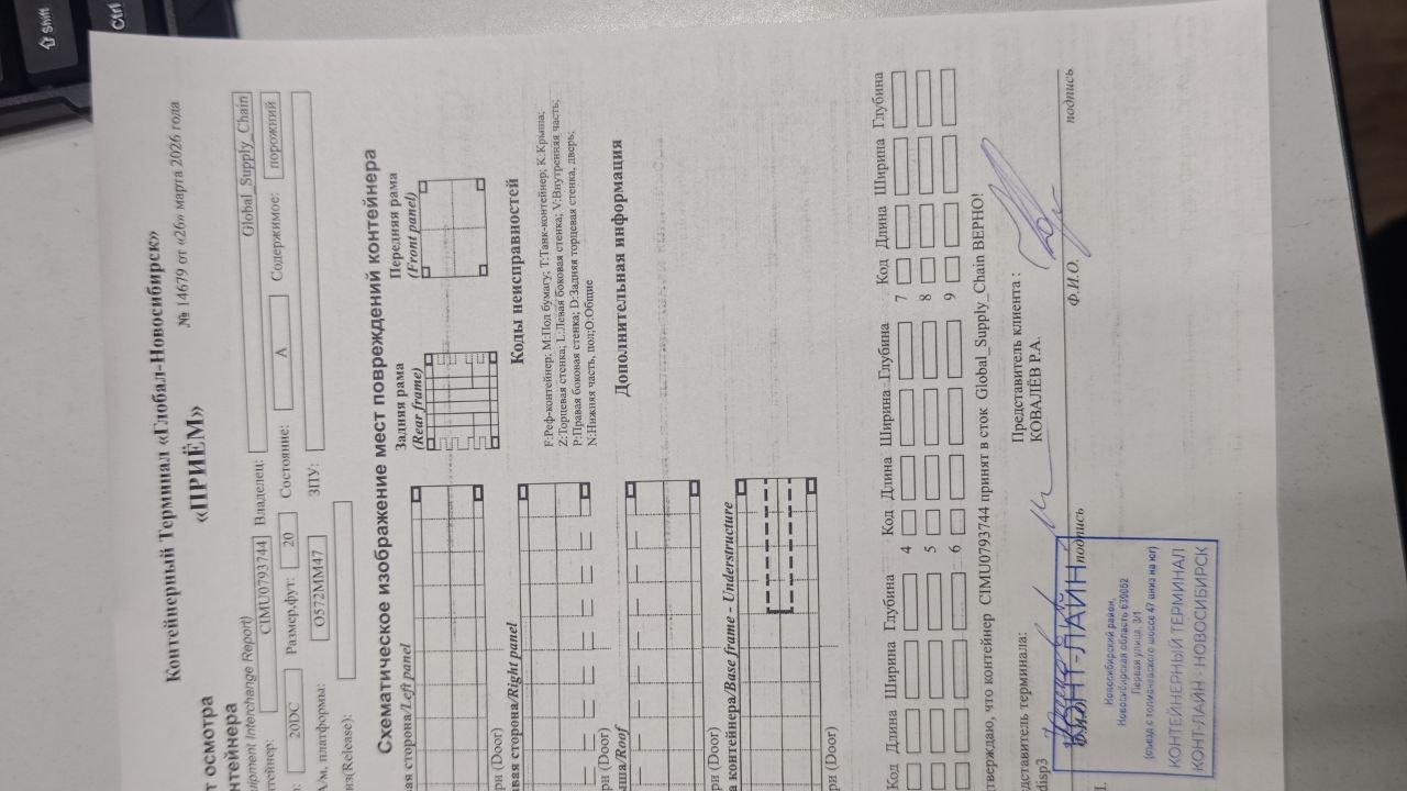 Морской контейнер CIMU0793744