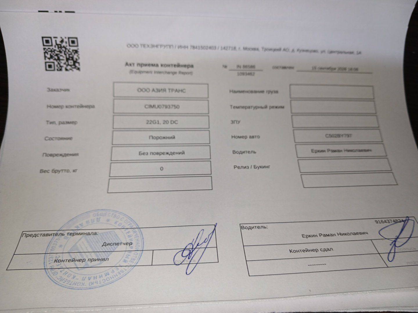 Морской контейнер CIMU0793750
