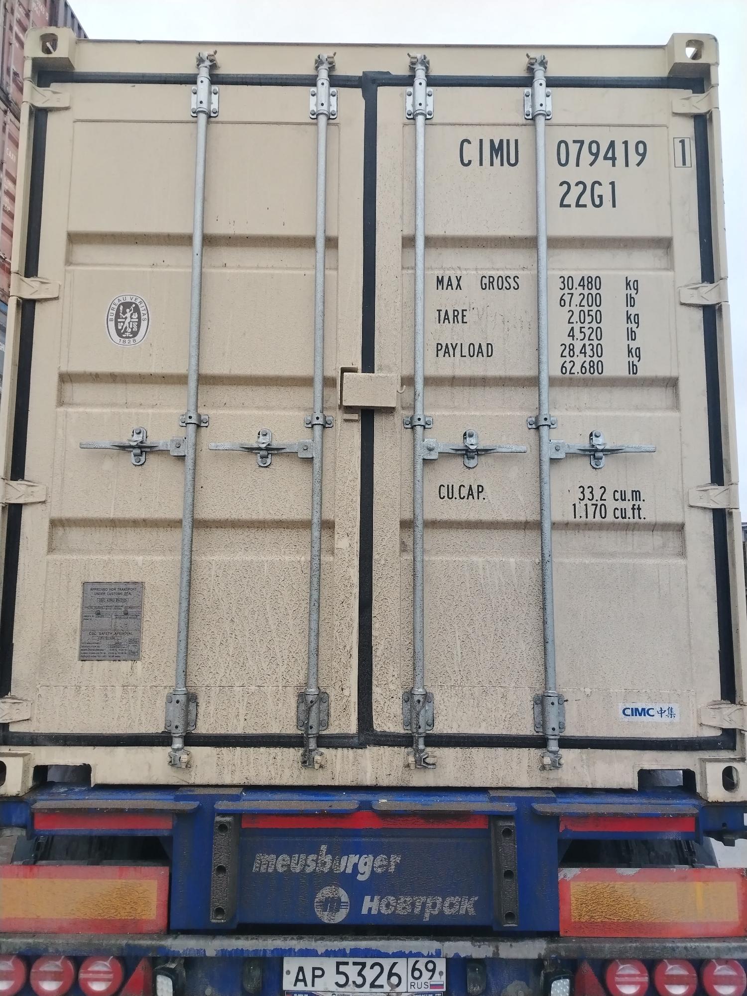 Морской контейнер CIMU0794191