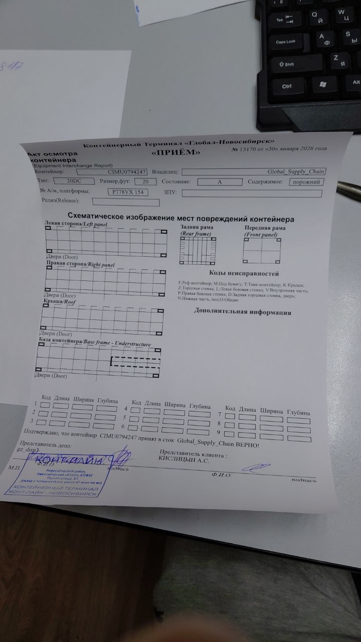 Морской контейнер CIMU0794247