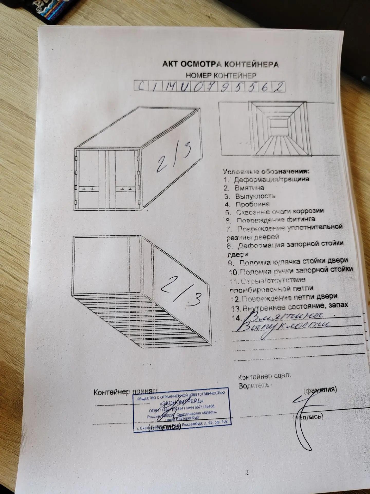 Морской контейнер CIMU0795562