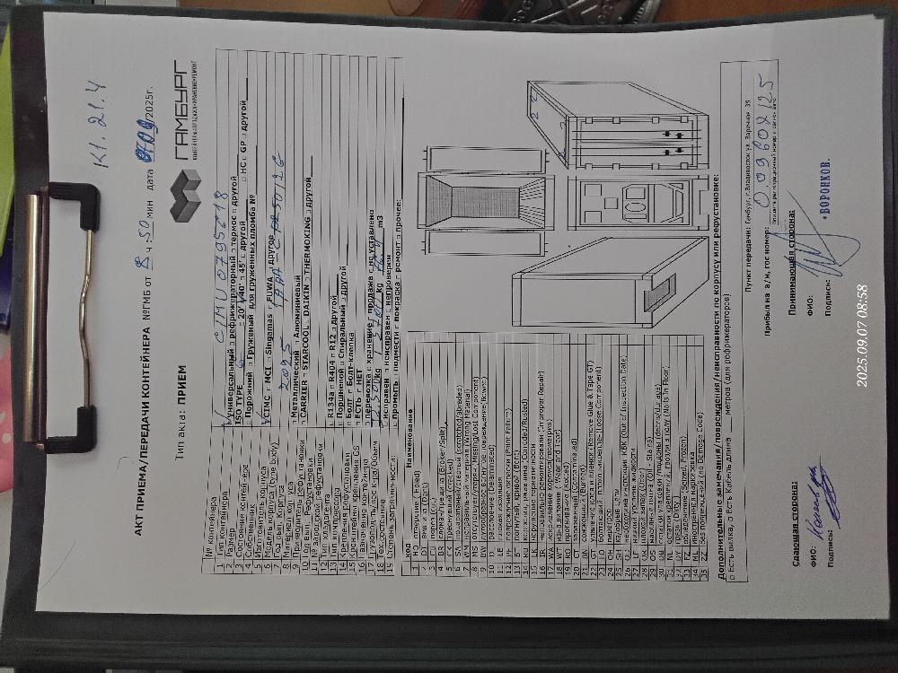 Морской контейнер CIMU0795618