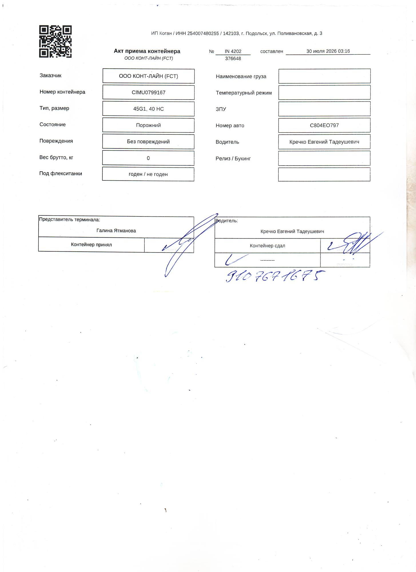 Морской контейнер CIMU0799167
