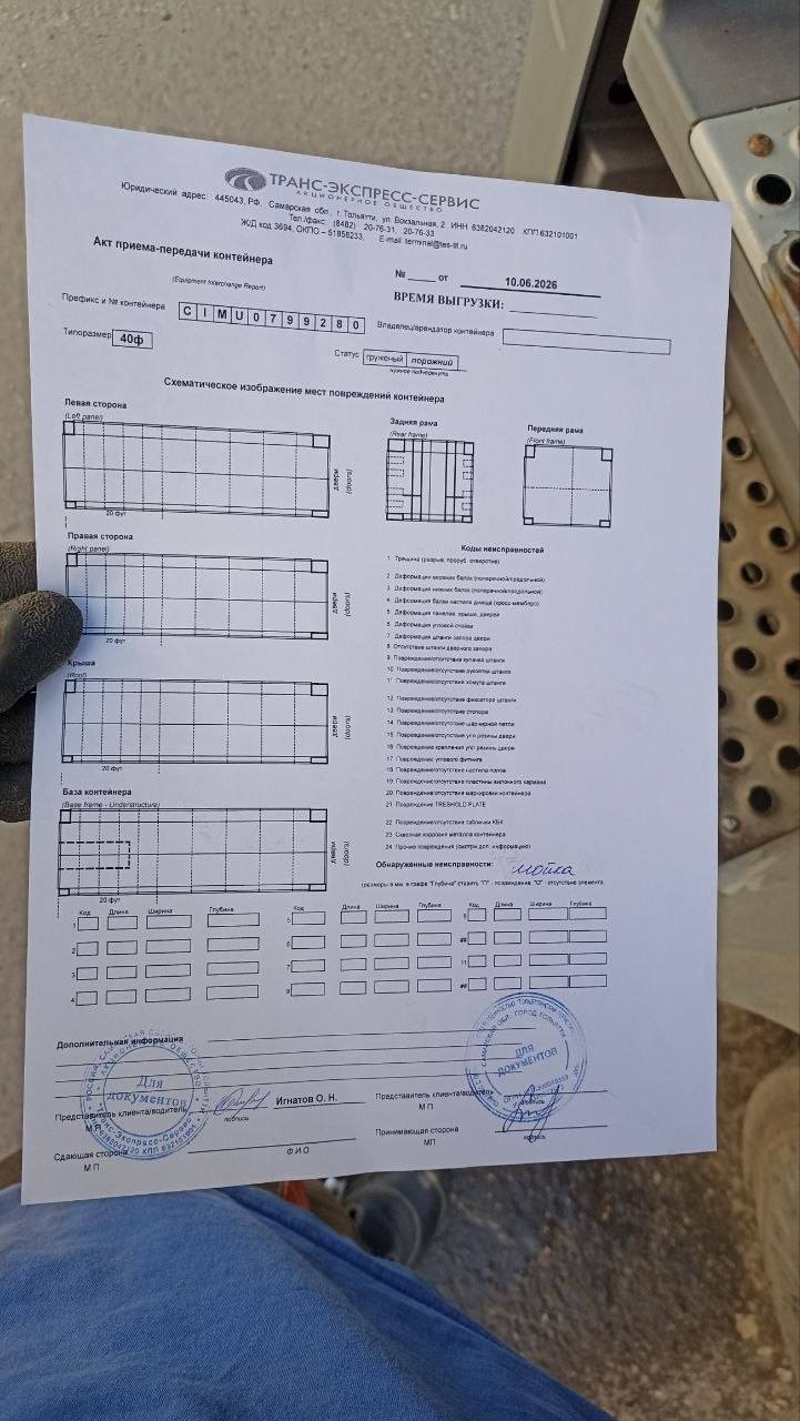 Морской контейнер CIMU0799280