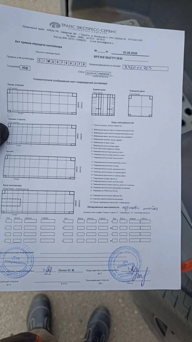 Морской контейнер CIMU0799378