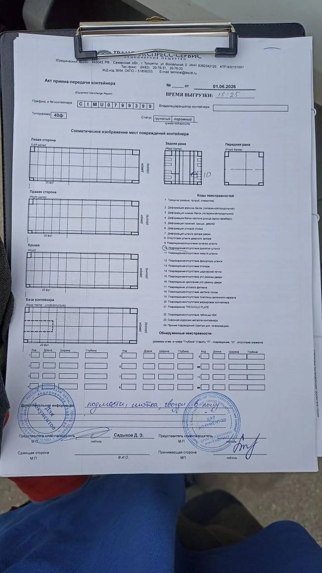 Морской контейнер CIMU0799399