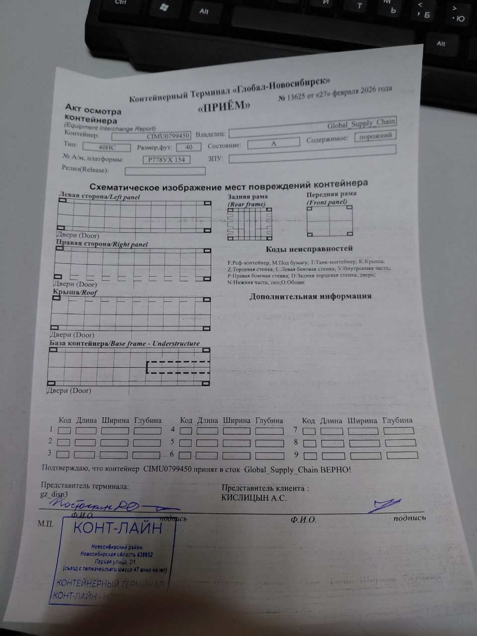 Морской контейнер CIMU0799450