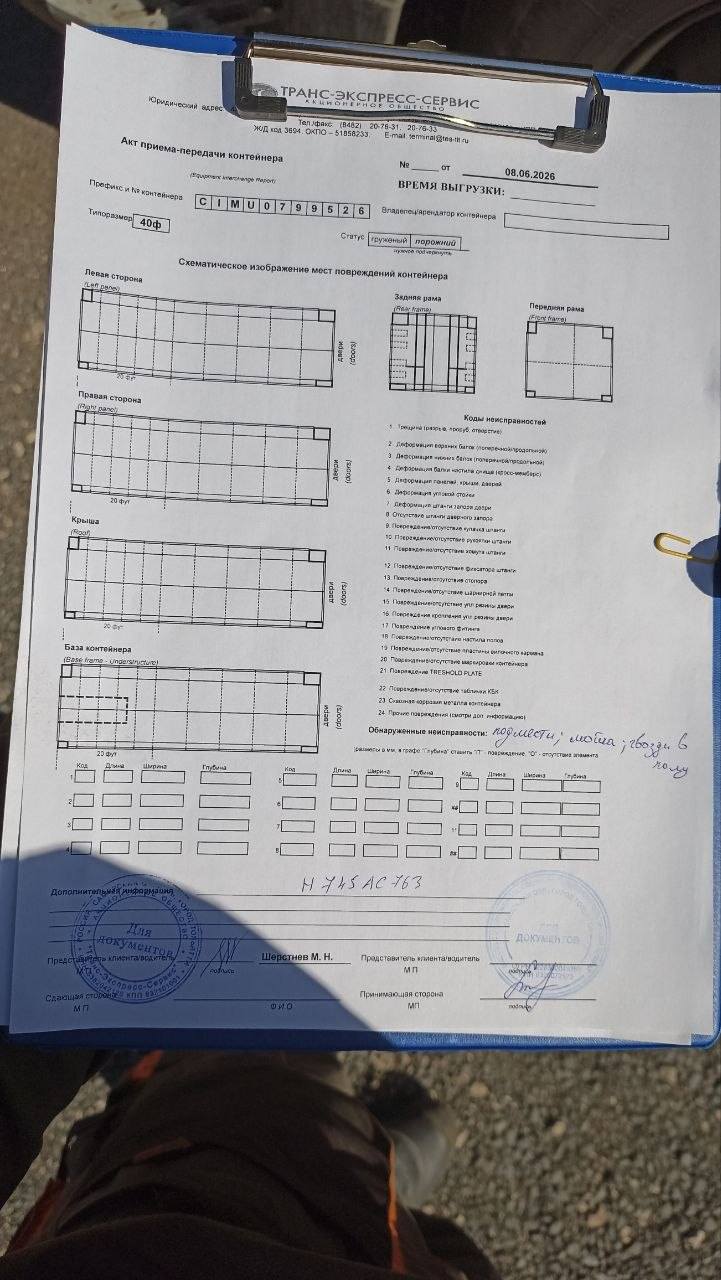 Морской контейнер CIMU0799526