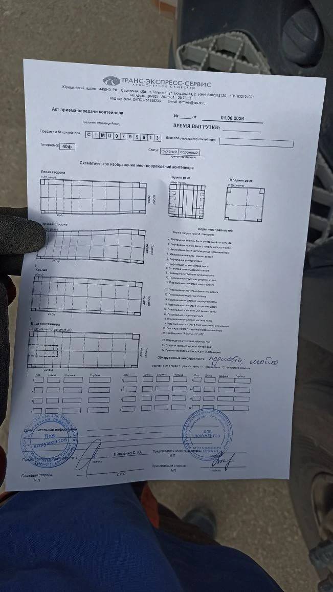 Морской контейнер CIMU0799613