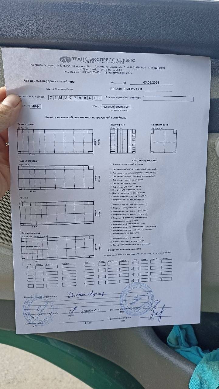 Морской контейнер CIMU0799660