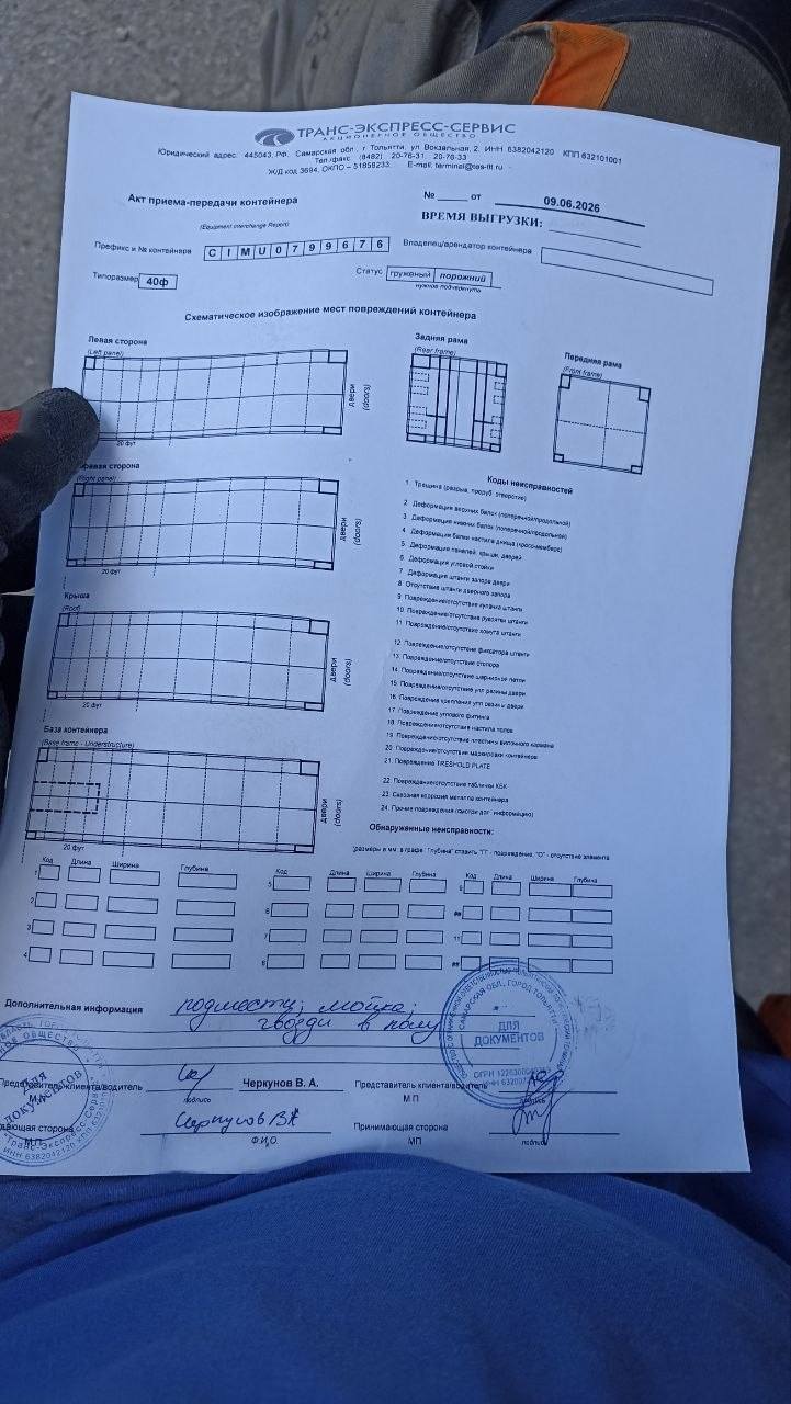 Морской контейнер CIMU0799676