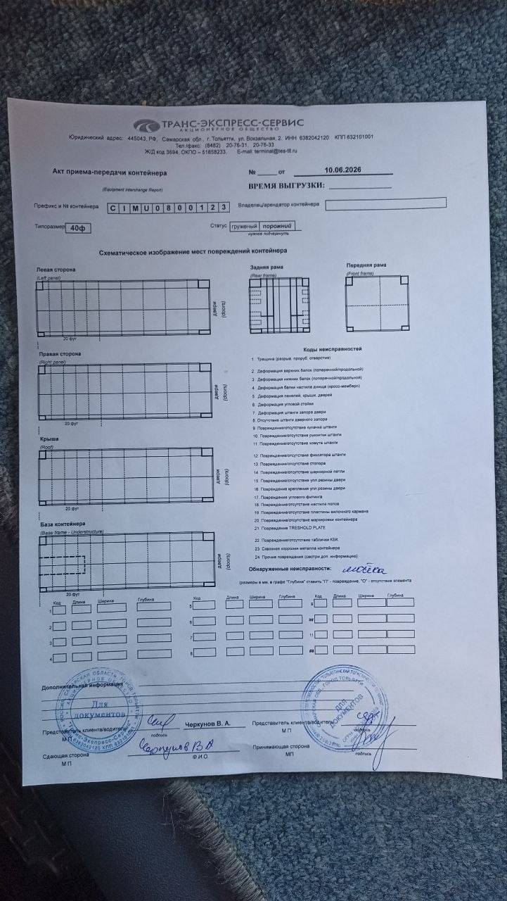 Морской контейнер CIMU0800123