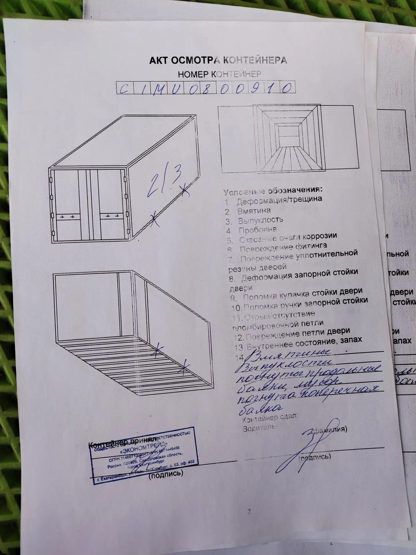 Морской контейнер CIMU0800910