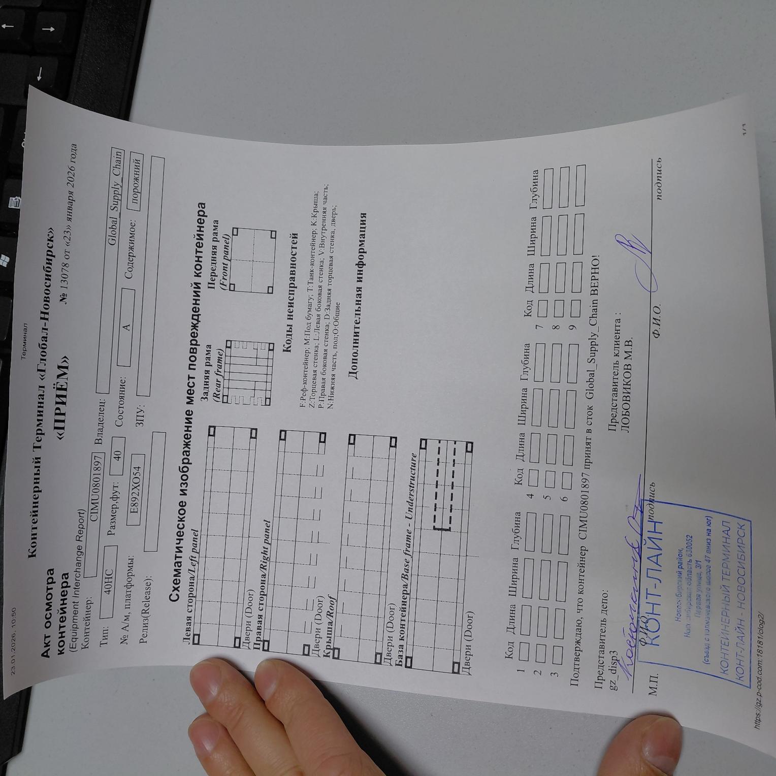 Морской контейнер CIMU0801897