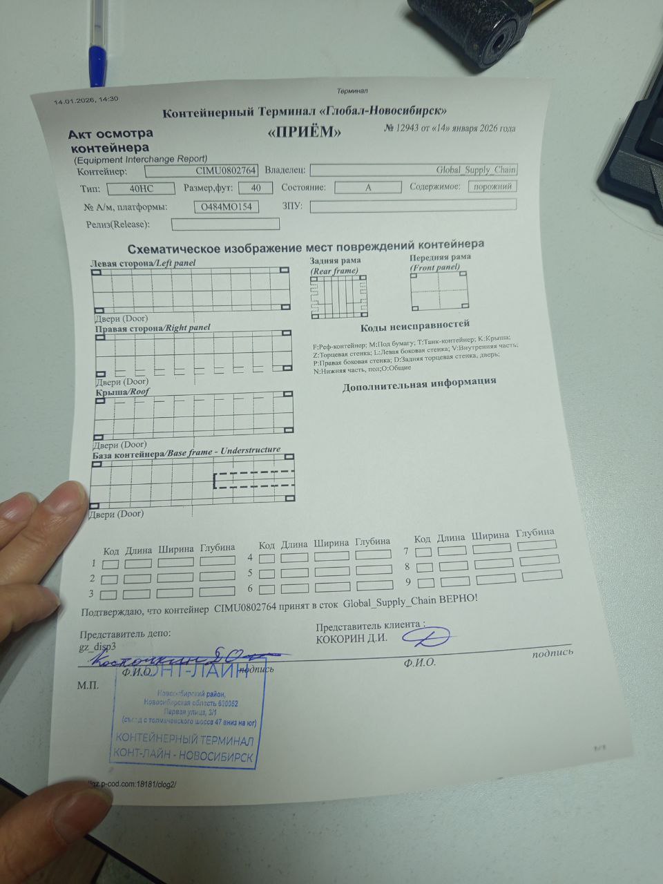 Морской контейнер CIMU0802764