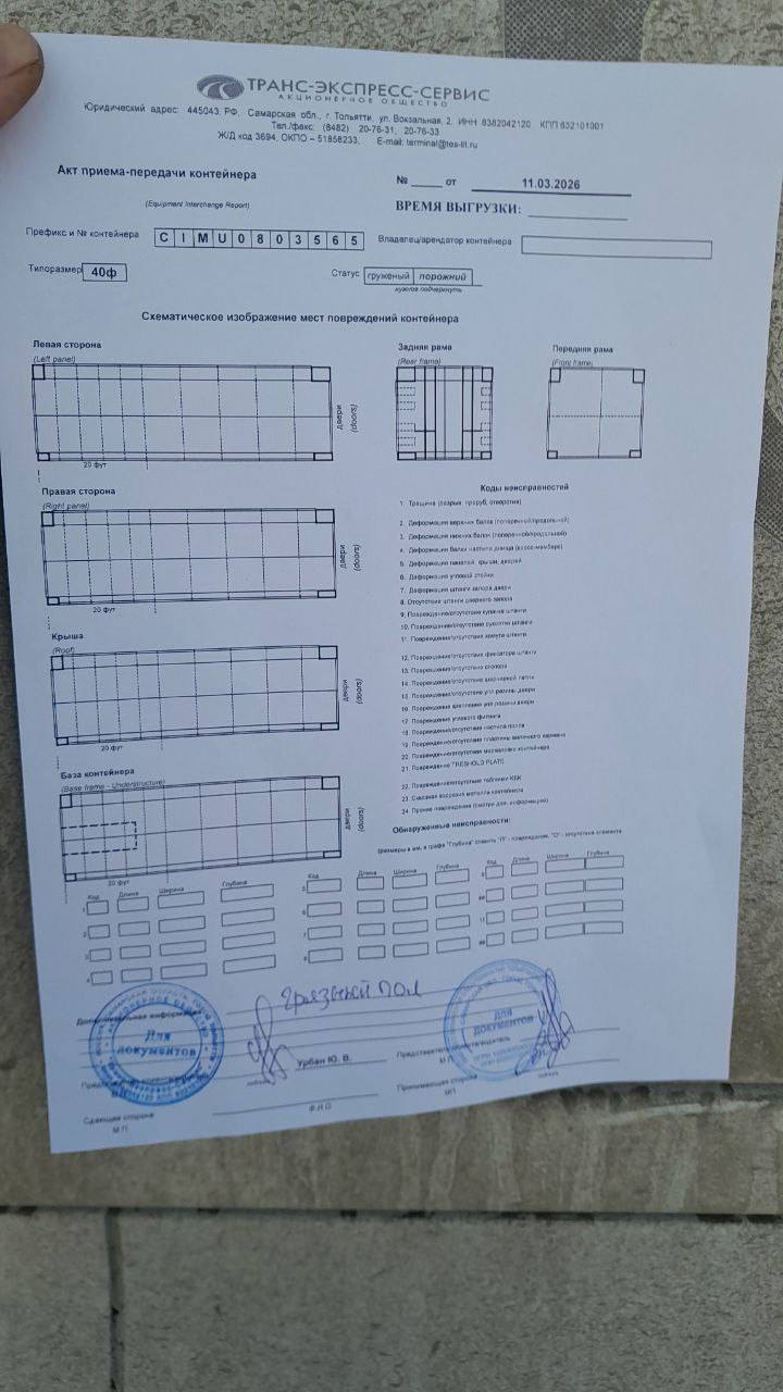 Морской контейнер CIMU0803565