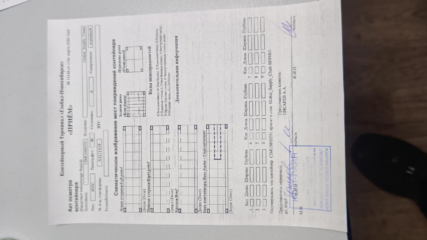 Морской контейнер CIMU0803591