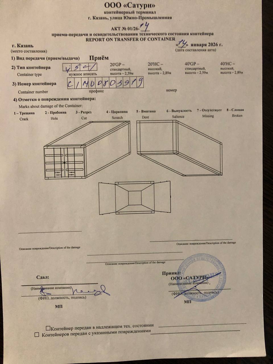 Морской контейнер CIMU0803919