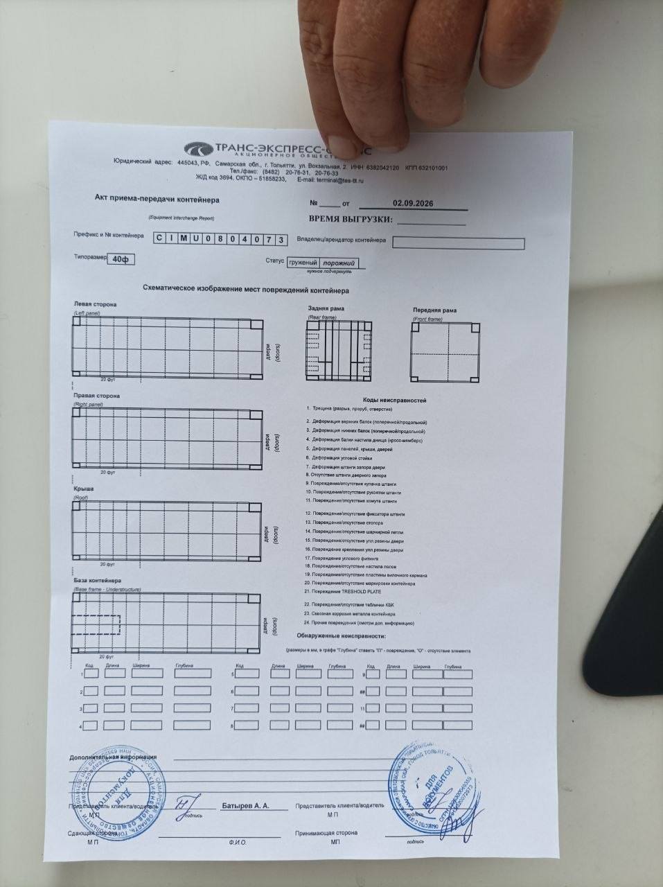 Морской контейнер CIMU0804073