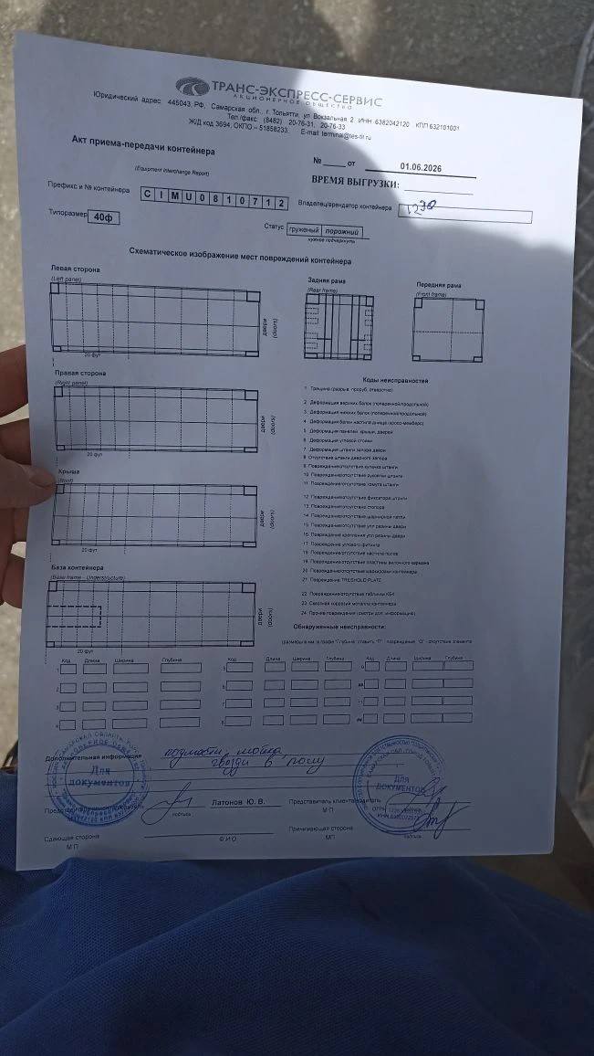 Морской контейнер CIMU0810712