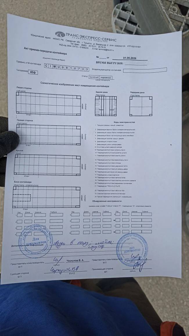 Морской контейнер CIMU0810733
