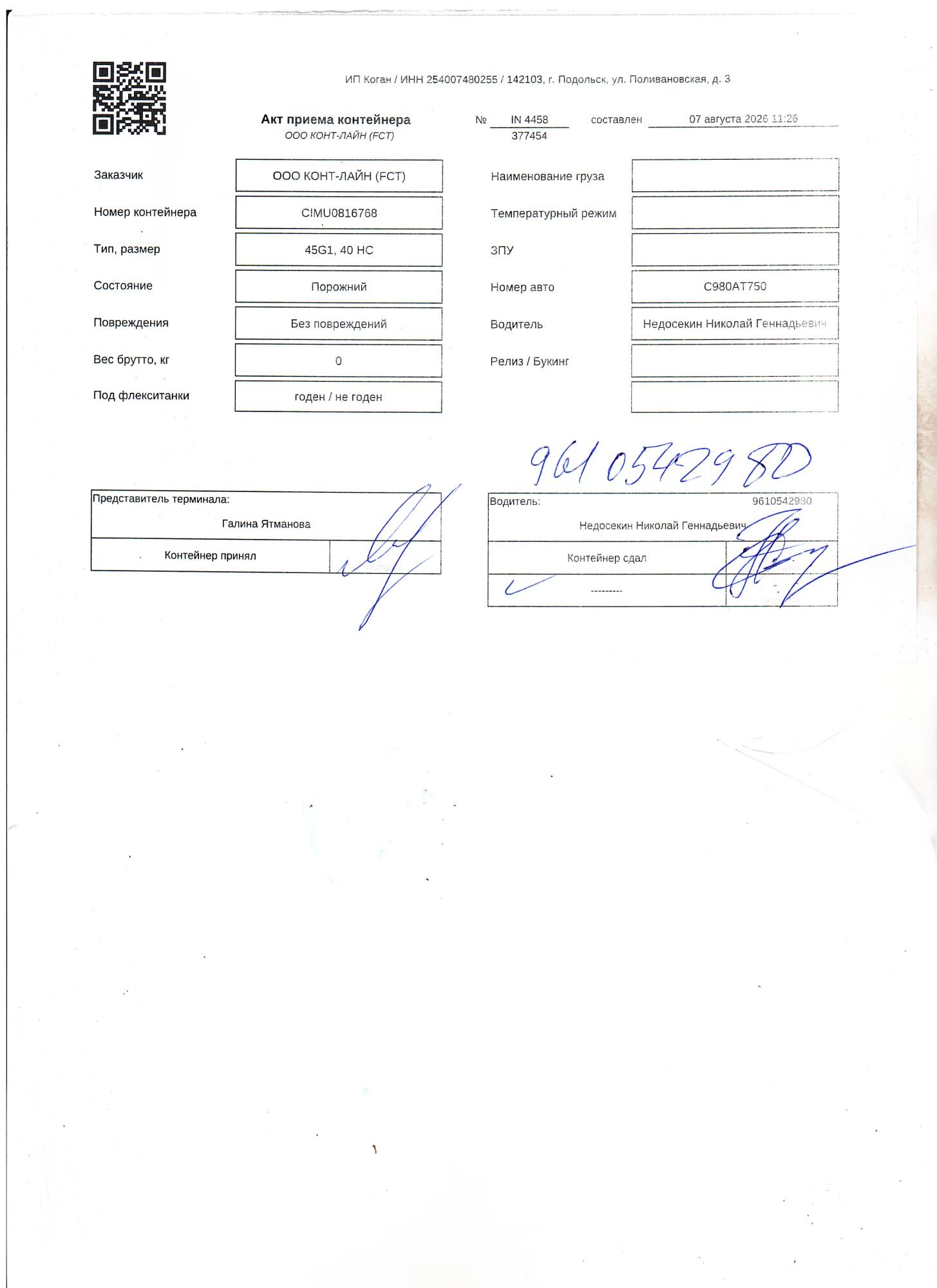 Морской контейнер CIMU0816768