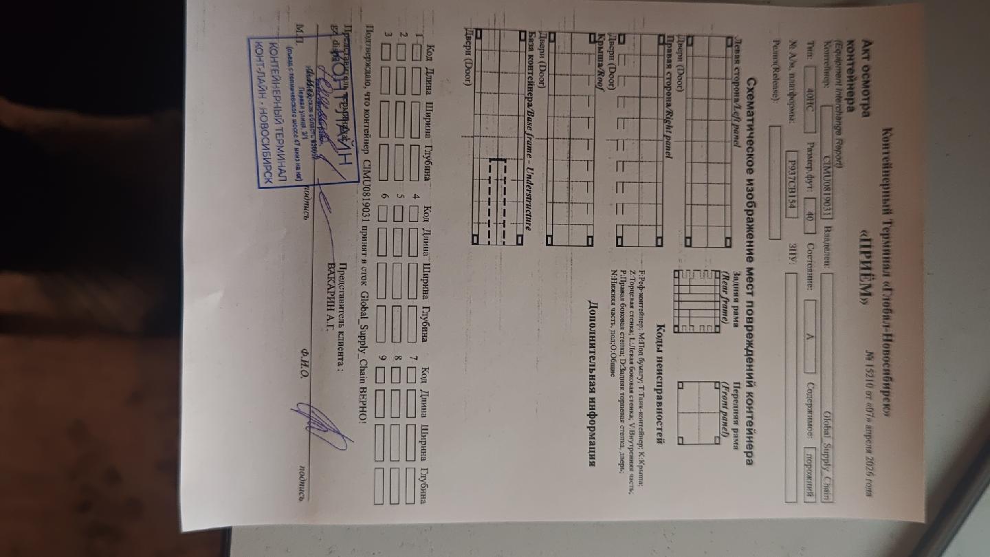 Морской контейнер CIMU0819031