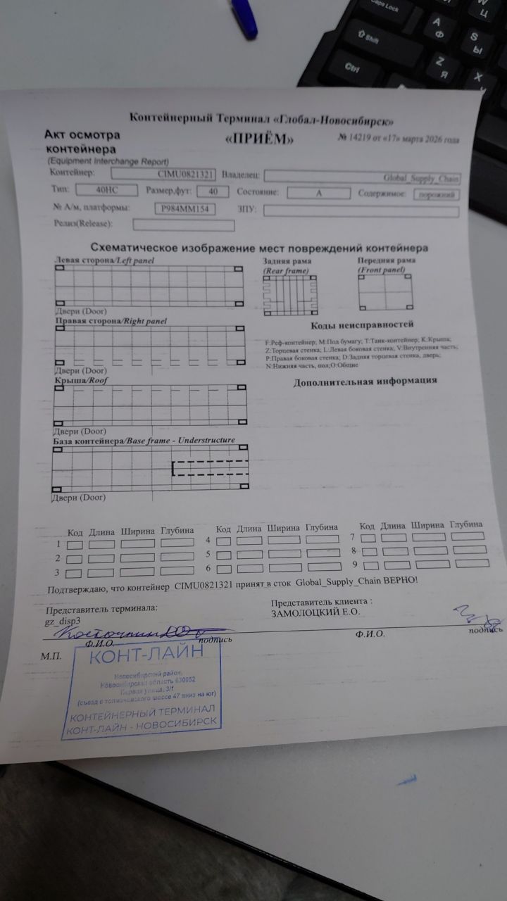 Морской контейнер CIMU0821321