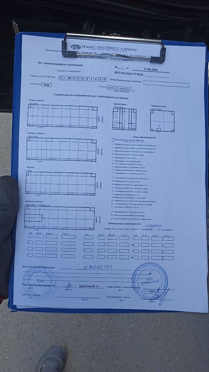 Морской контейнер CIMU0821430