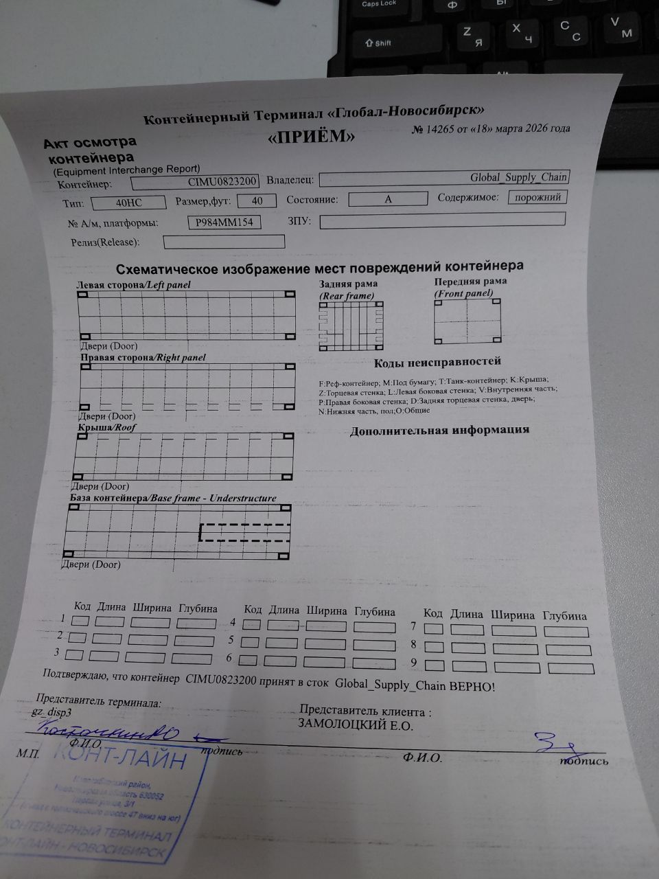 Морской контейнер CIMU0823200