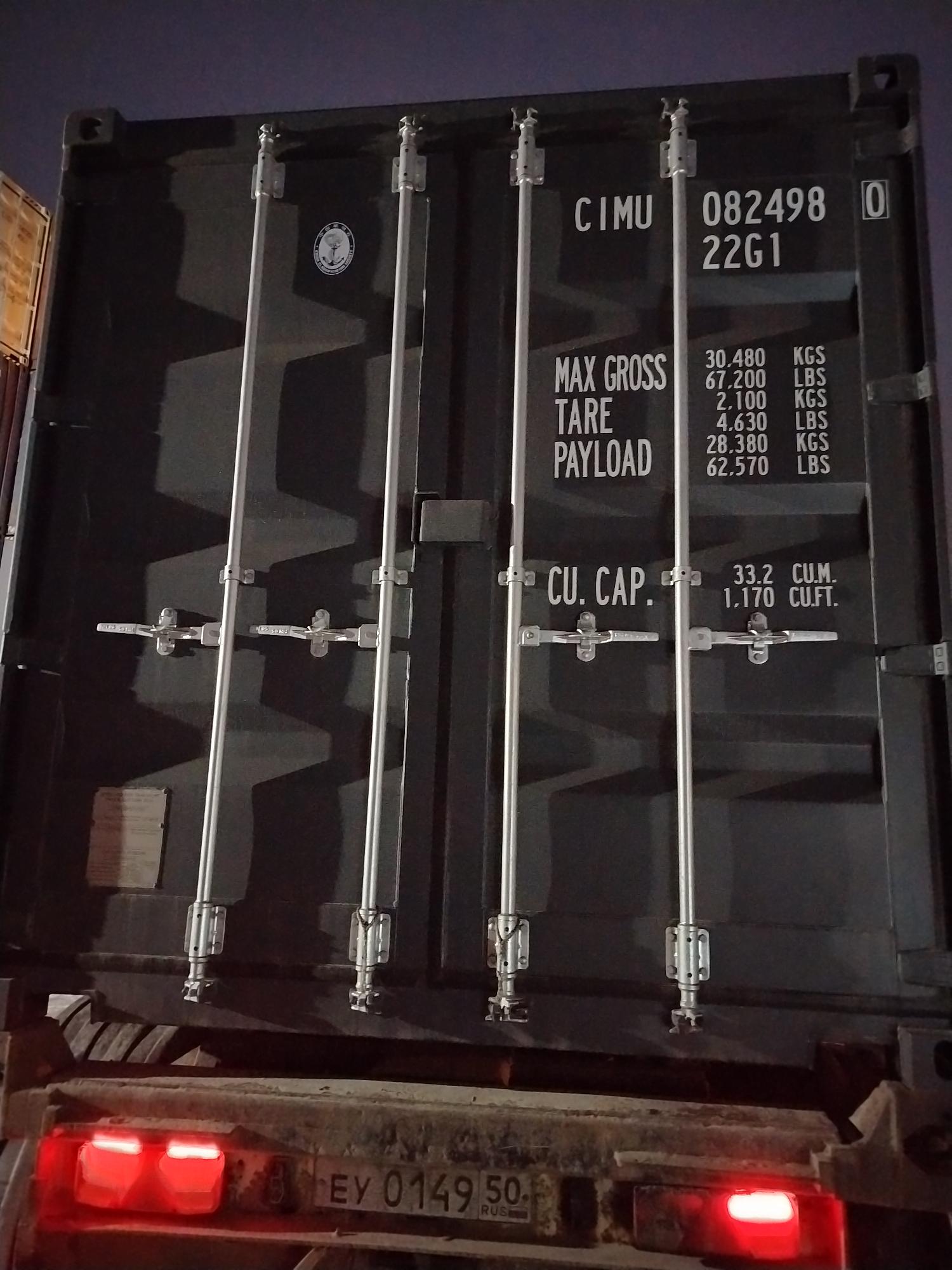 Морской контейнер CIMU0824980