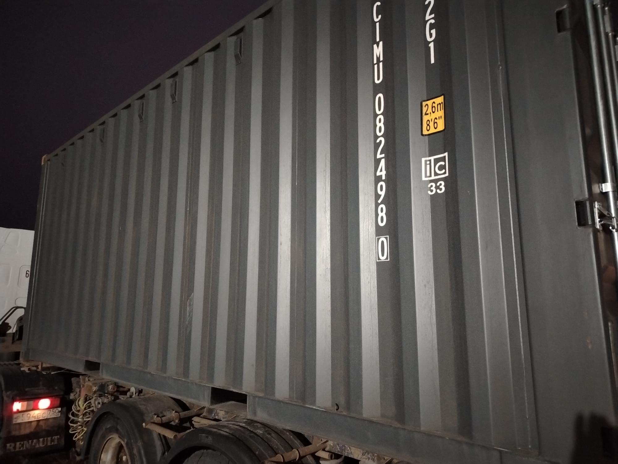 Морской контейнер CIMU0824980