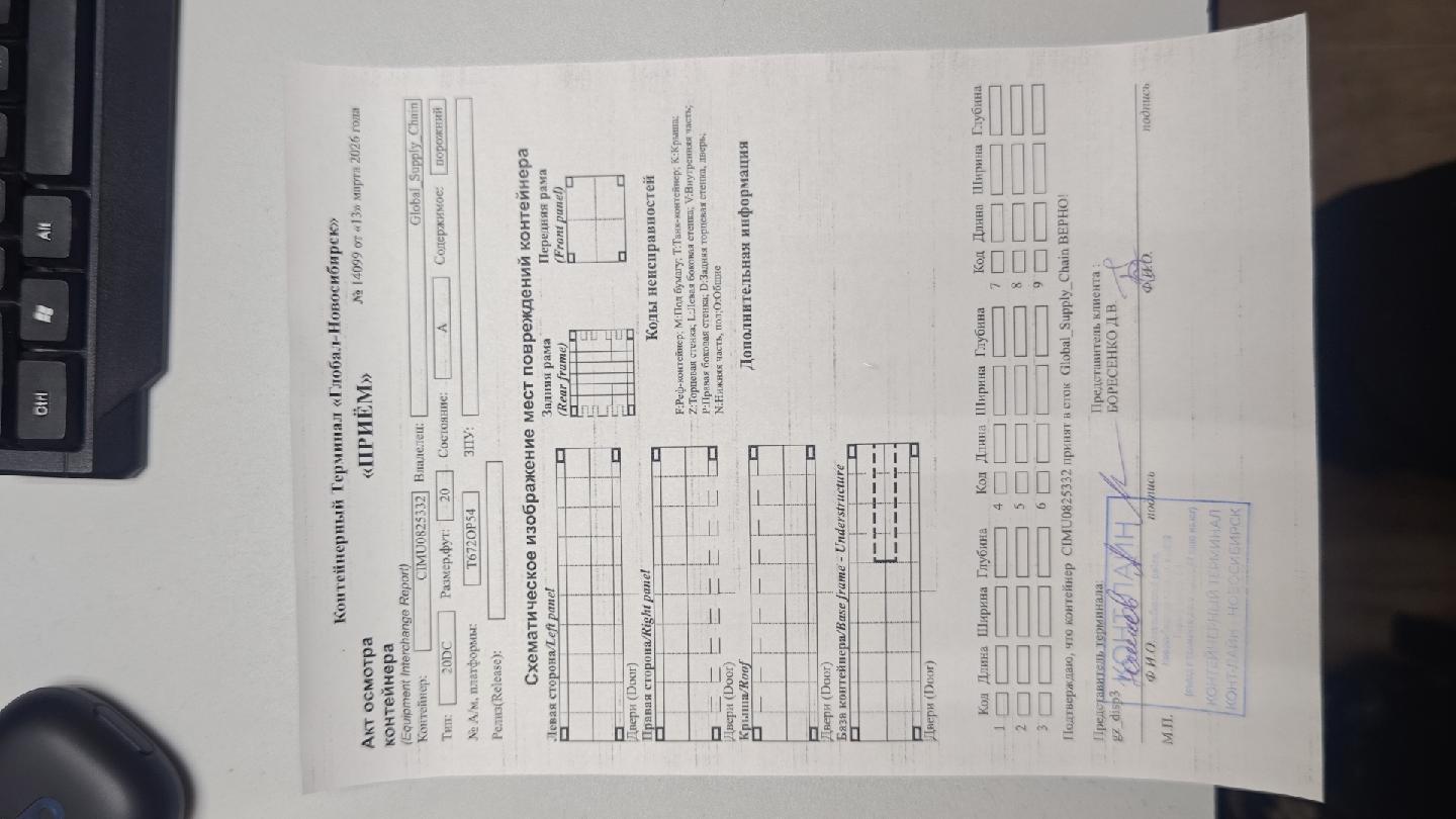 Морской контейнер CIMU0825332