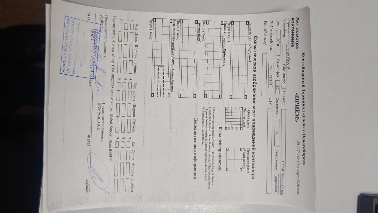 Морской контейнер CIMU0825538