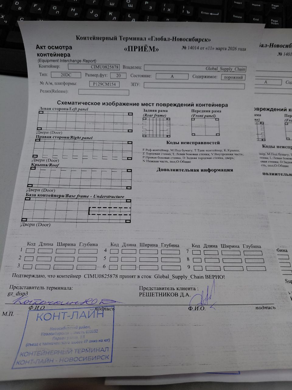 Морской контейнер CIMU0825878