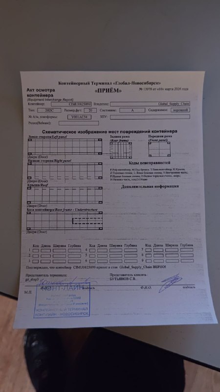 Морской контейнер CIMU0825899