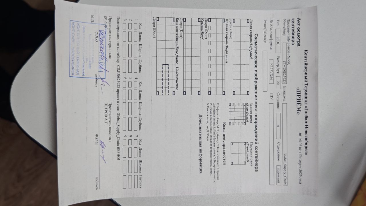 Морской контейнер CIMU0825923