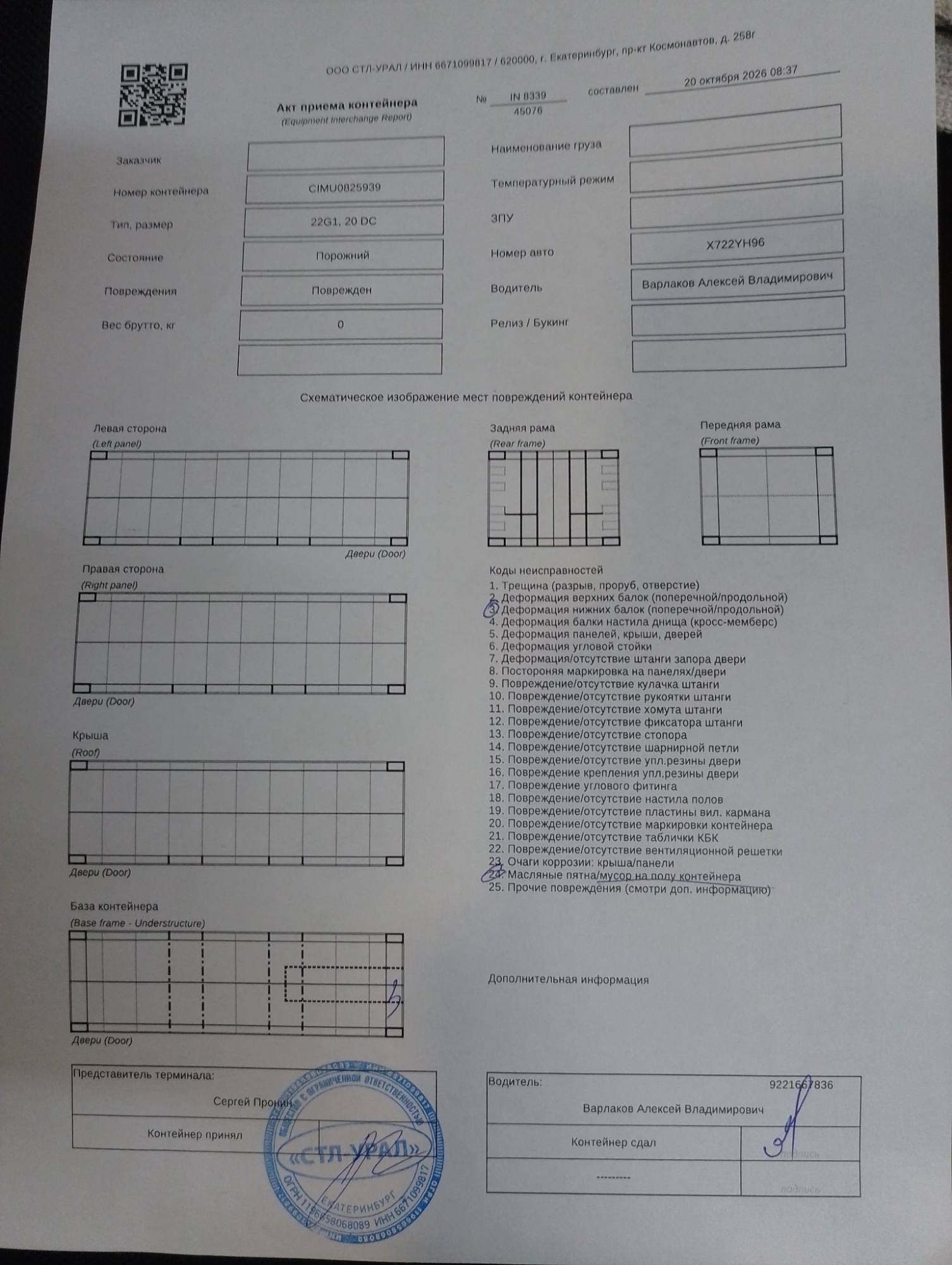 Морской контейнер CIMU0825939