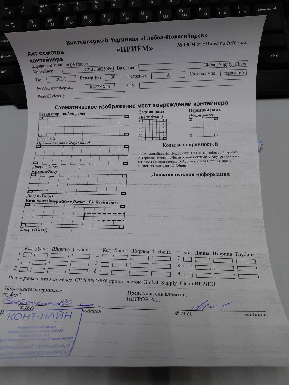 Морской контейнер CIMU0825986