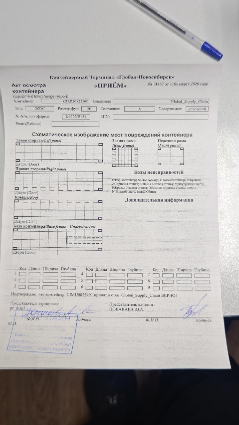 Морской контейнер CIMU0825991