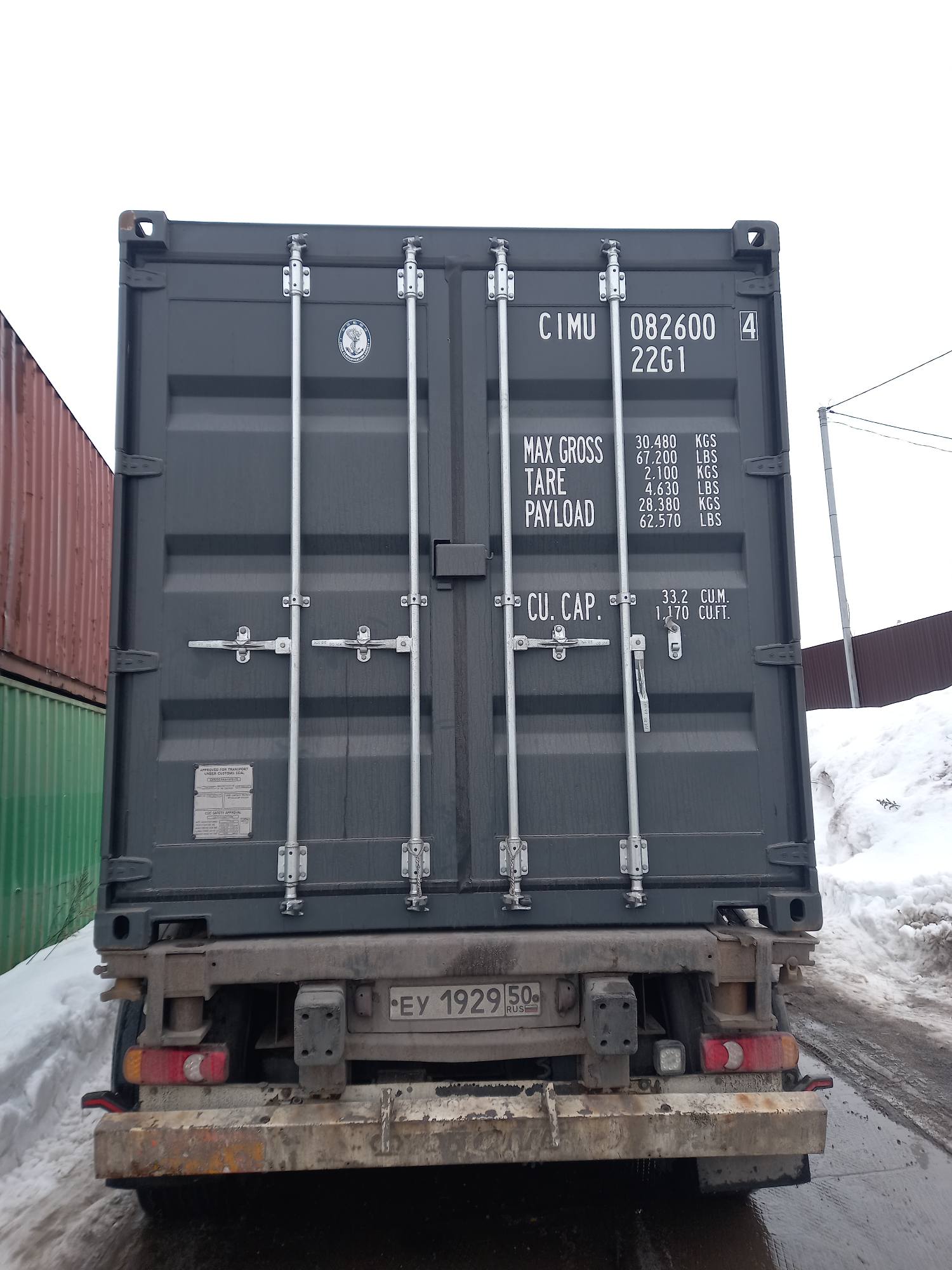 Морской контейнер CIMU0826004