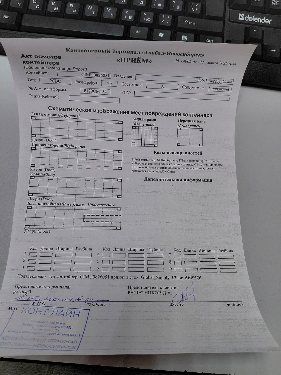 Морской контейнер CIMU0826051