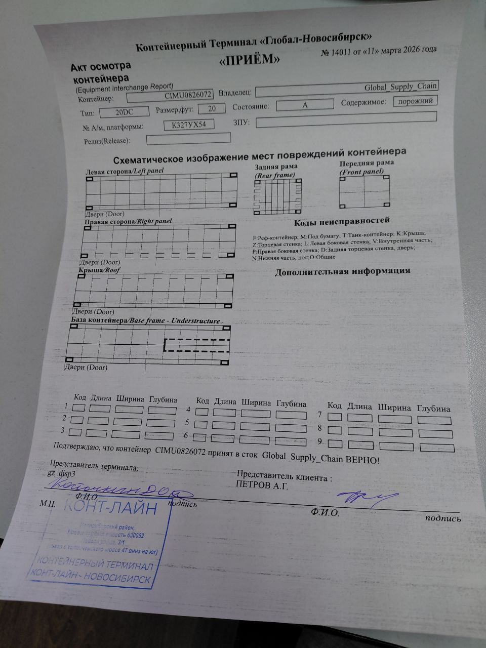 Морской контейнер CIMU0826072