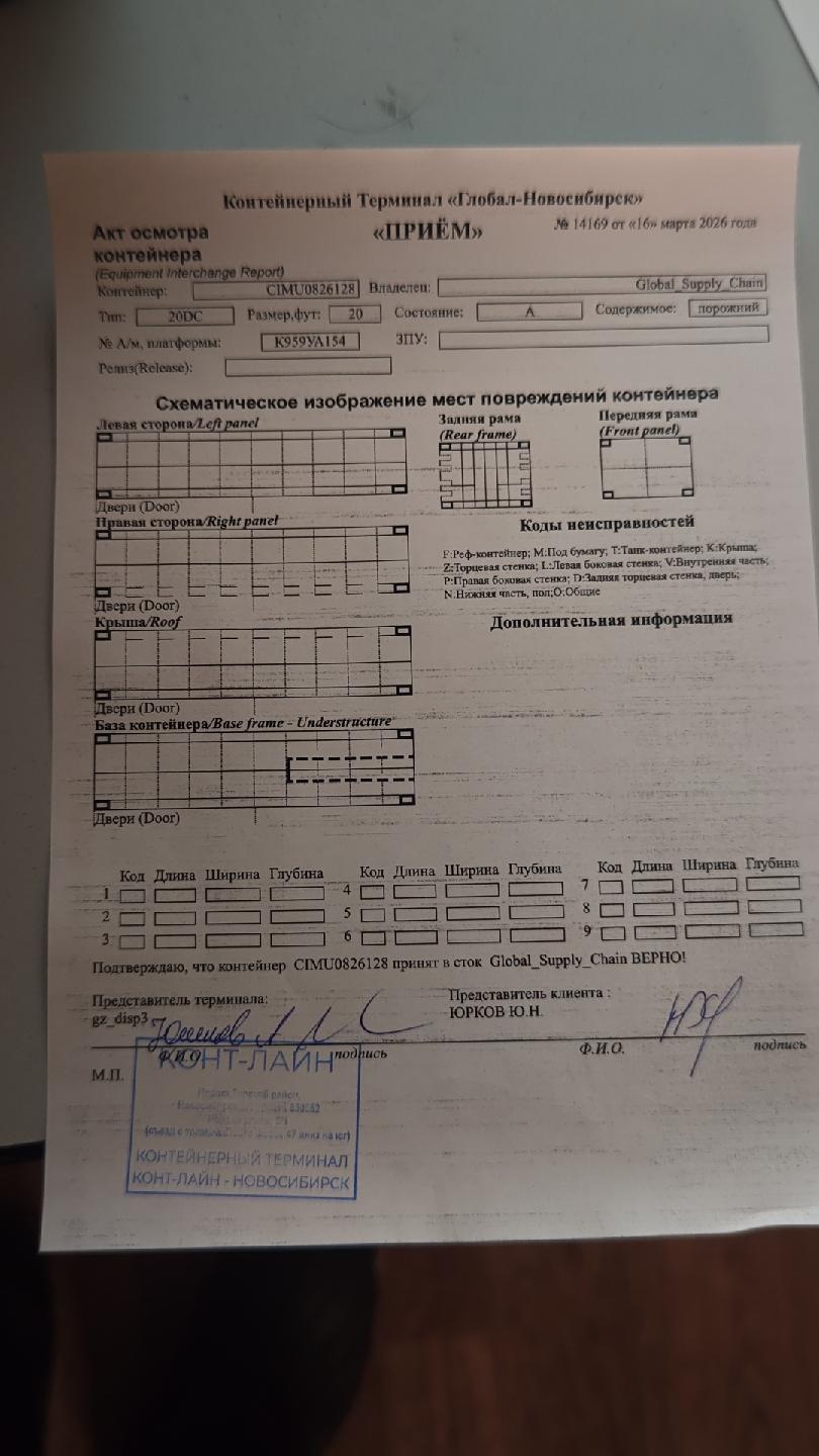 Морской контейнер CIMU0826128